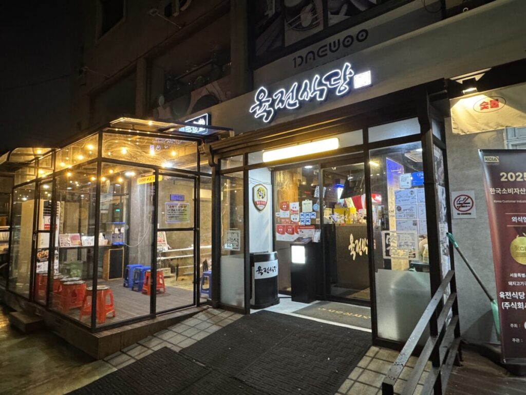 肉典食堂 本店