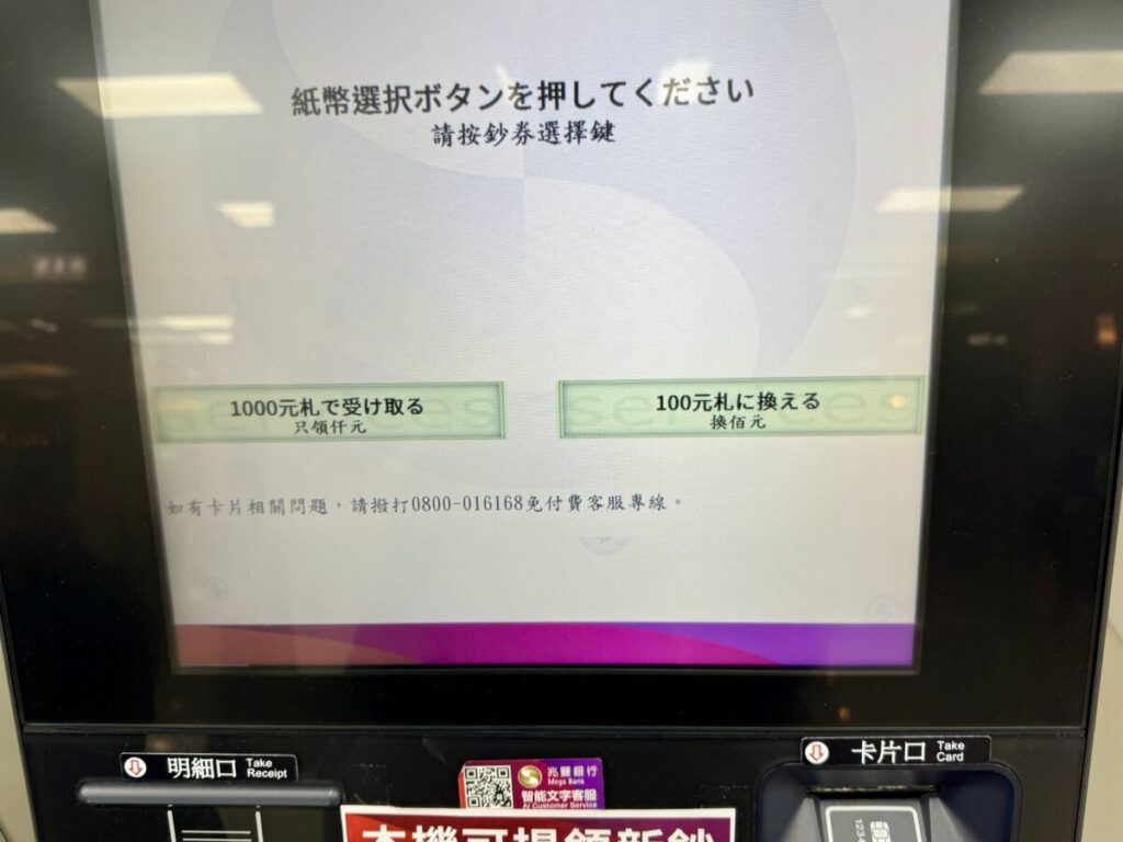 atm-withdrawal-taipei
