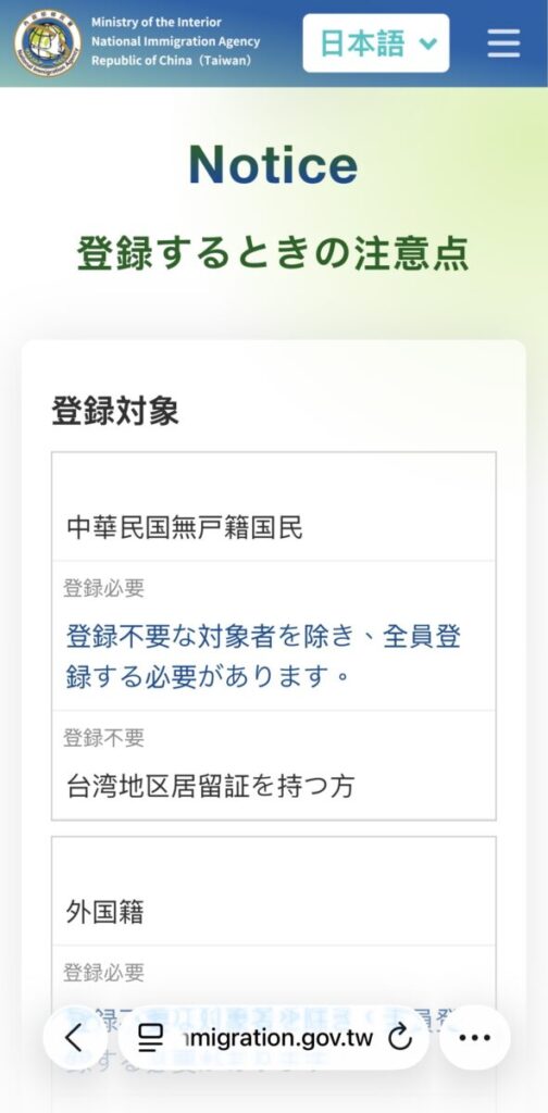 台湾オンライン入国カードの書き方