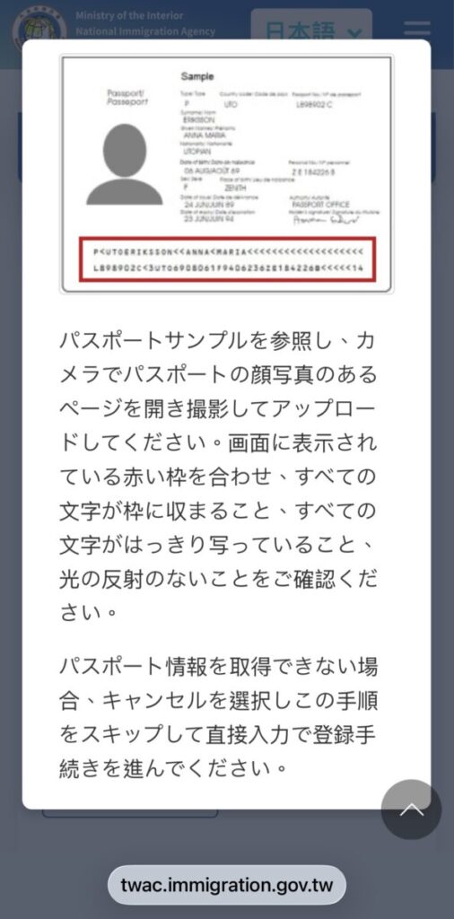 台湾オンライン入国カードの書き方