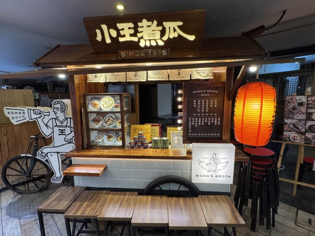 小王煮瓜(魯肉飯)