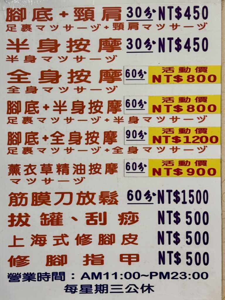 心滿憶足足體養生館メニュー