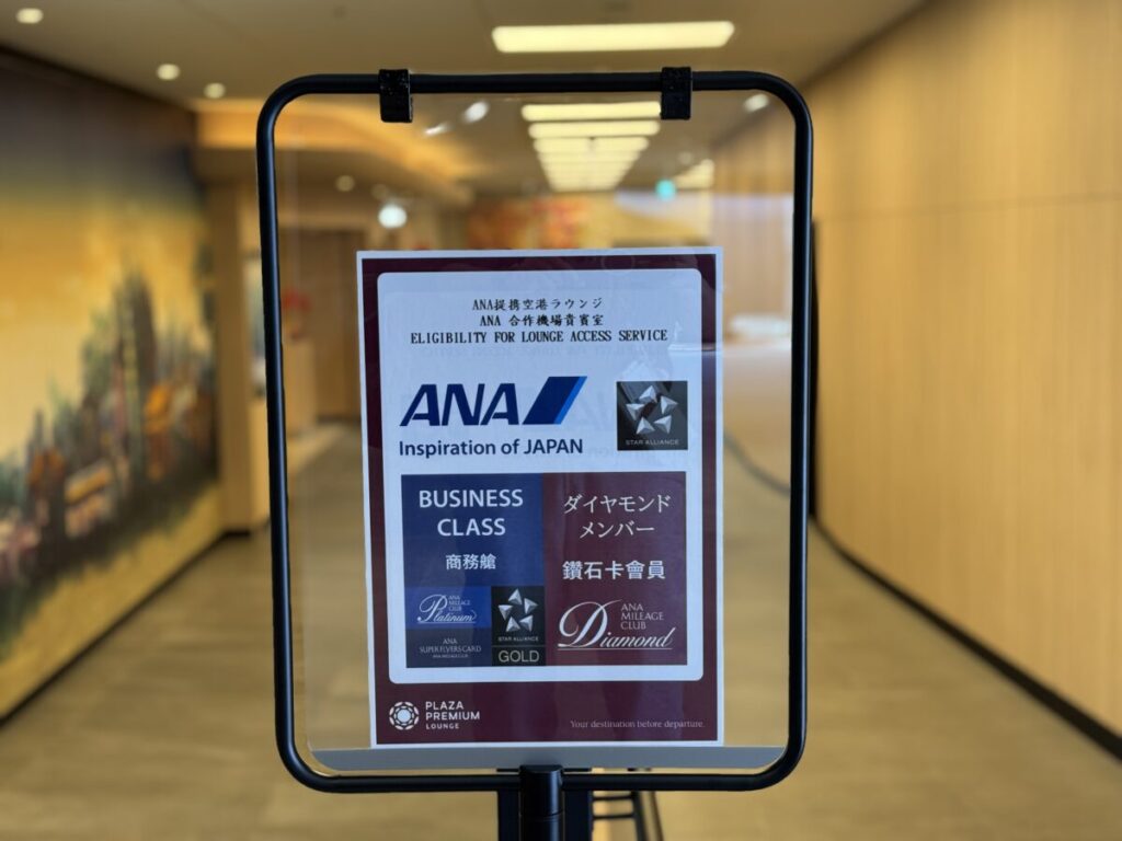 台北松山 PLAZA PREMIUM