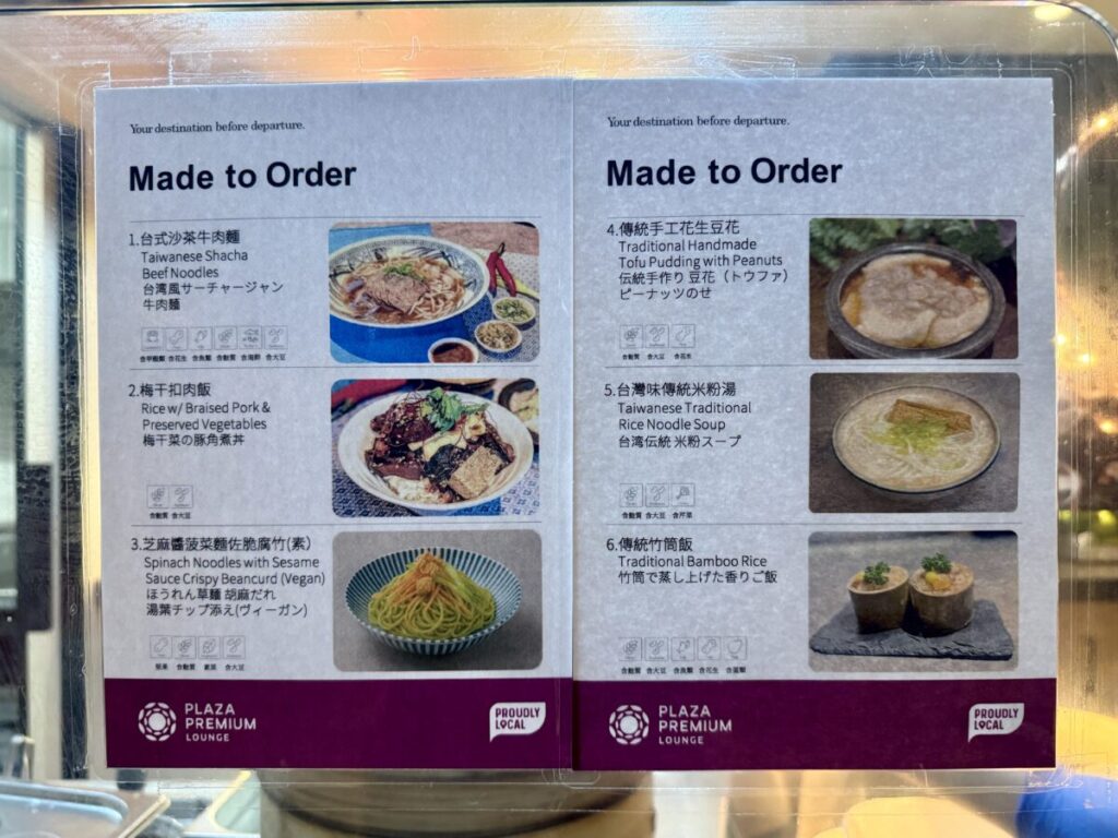 台北松山 PLAZA PREMIUM