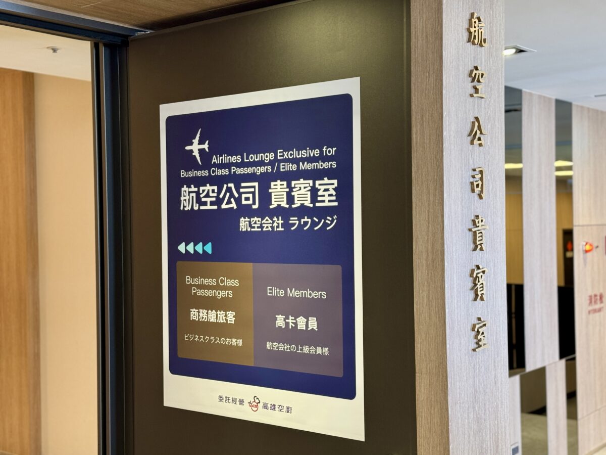 台北松山 Airline VIP Lounge