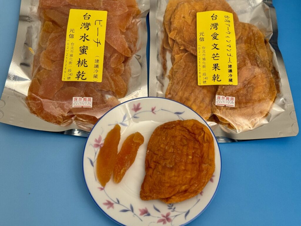 元信 ドライフルーツ