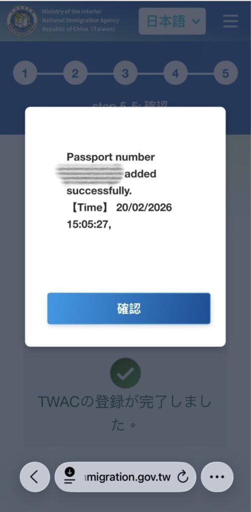 台湾オンライン入国カードの書き方