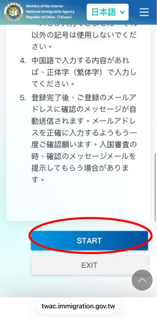 台湾オンライン入国カードの書き方