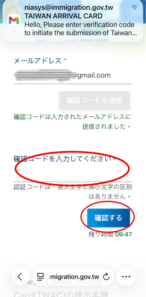 台湾オンライン入国カードの書き方