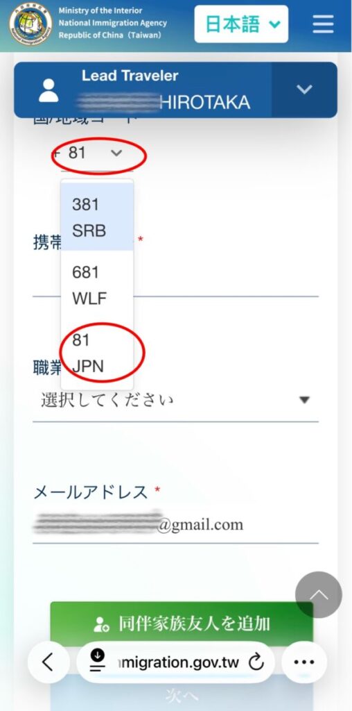 台湾オンライン入国カードの書き方