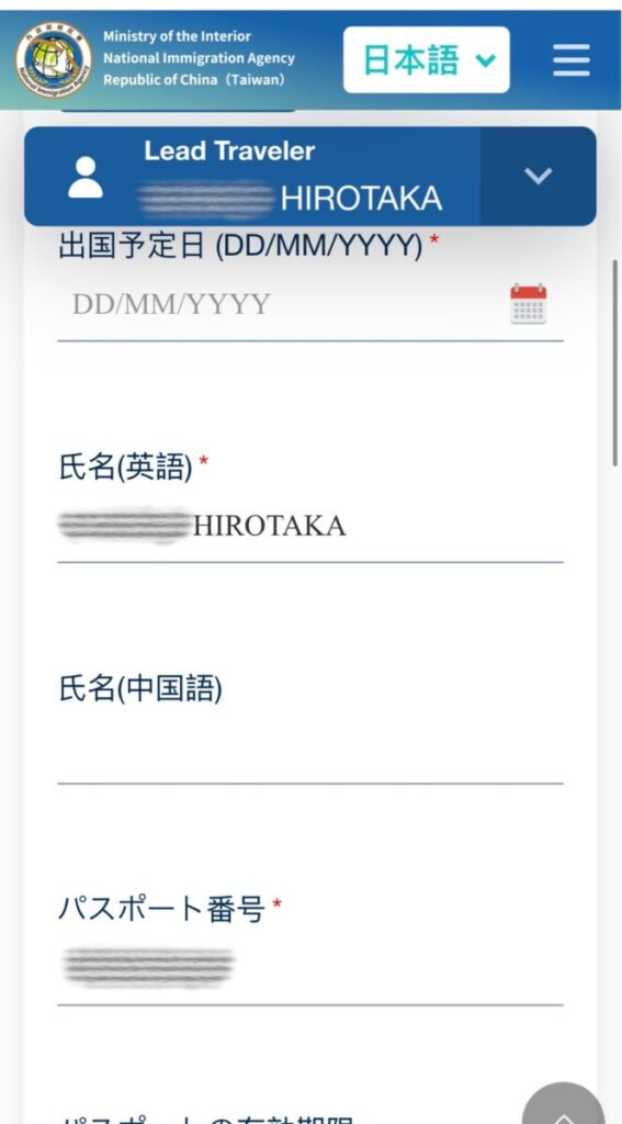 台湾オンライン入国カードの書き方