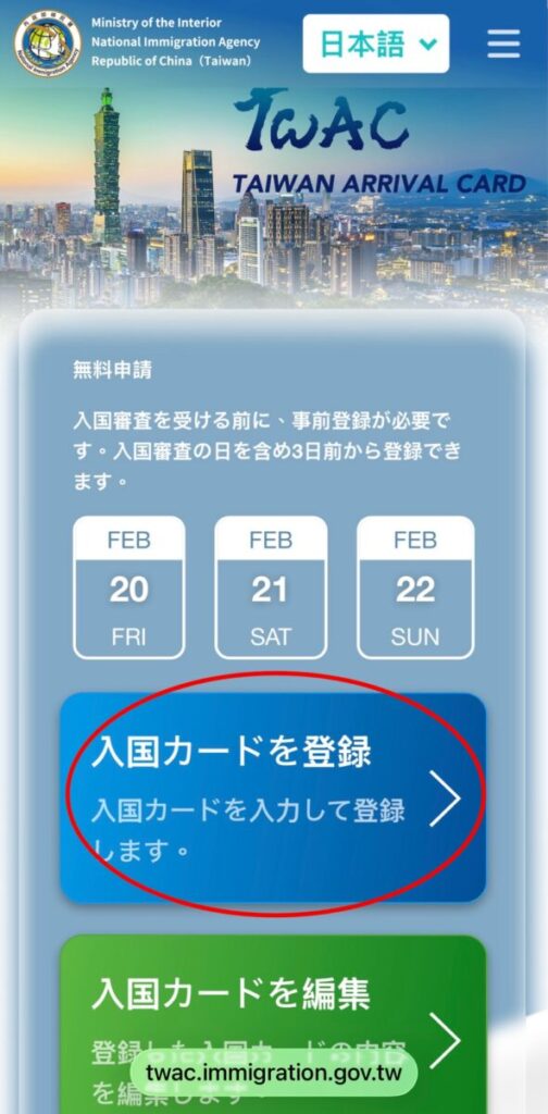 台湾オンライン入国カードの書き方