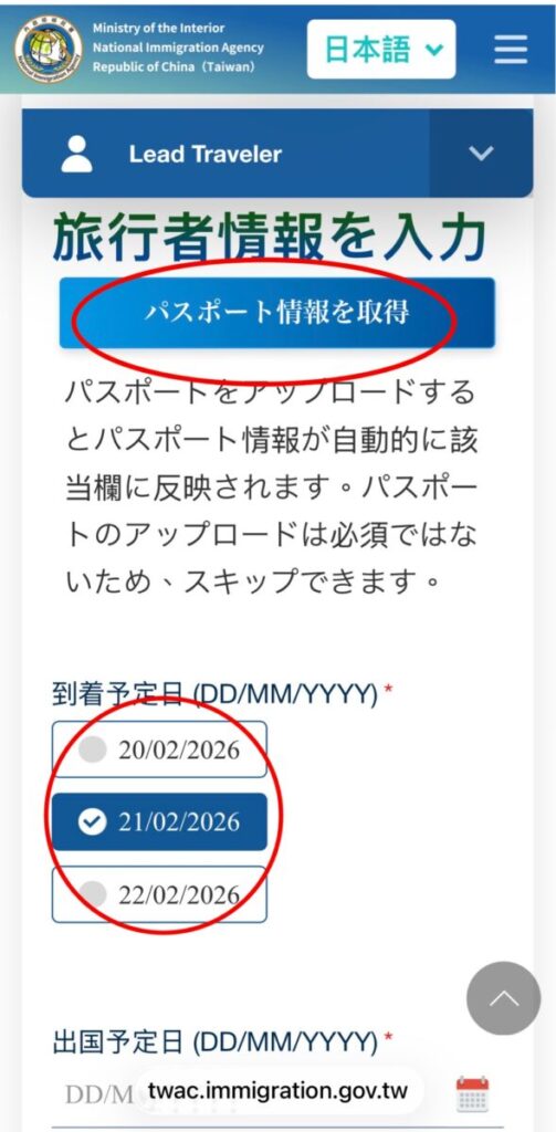 台湾オンライン入国カードの書き方