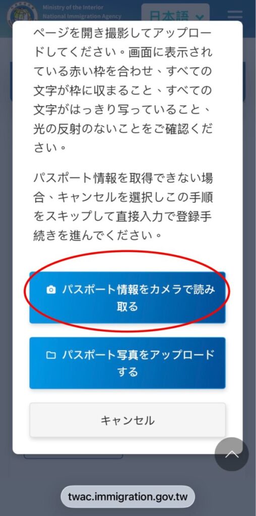 台湾オンライン入国カードの書き方