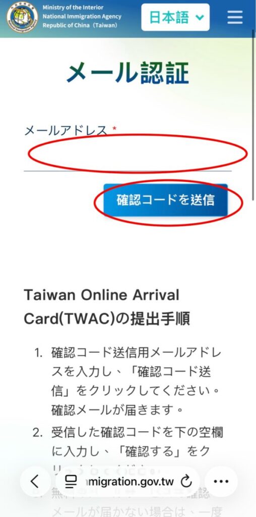 台湾オンライン入国カードの書き方