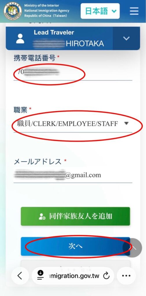台湾オンライン入国カードの書き方