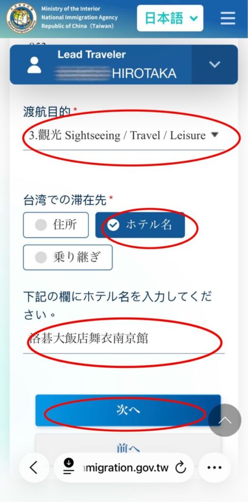 台湾オンライン入国カードの書き方