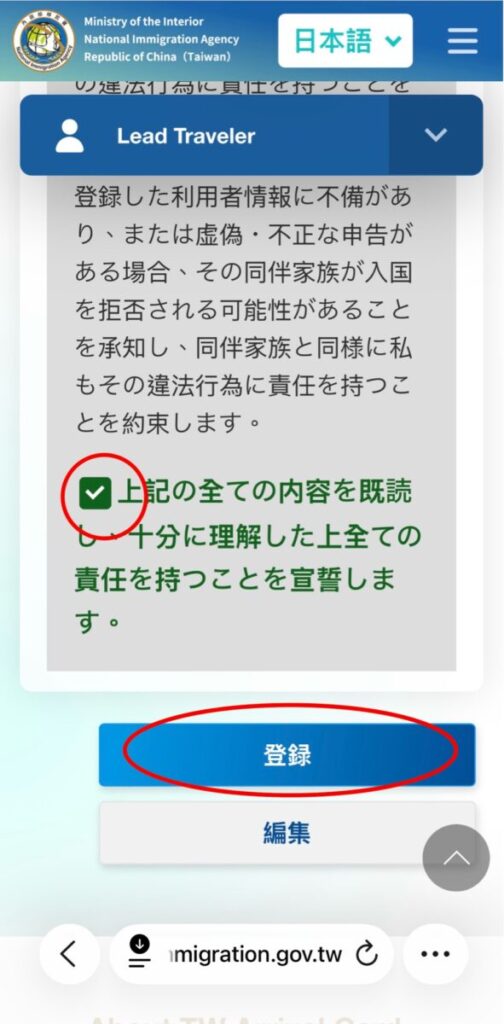 台湾オンライン入国カードの書き方