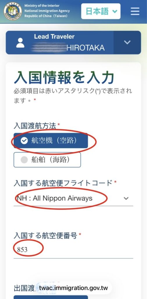 台湾オンライン入国カードの書き方