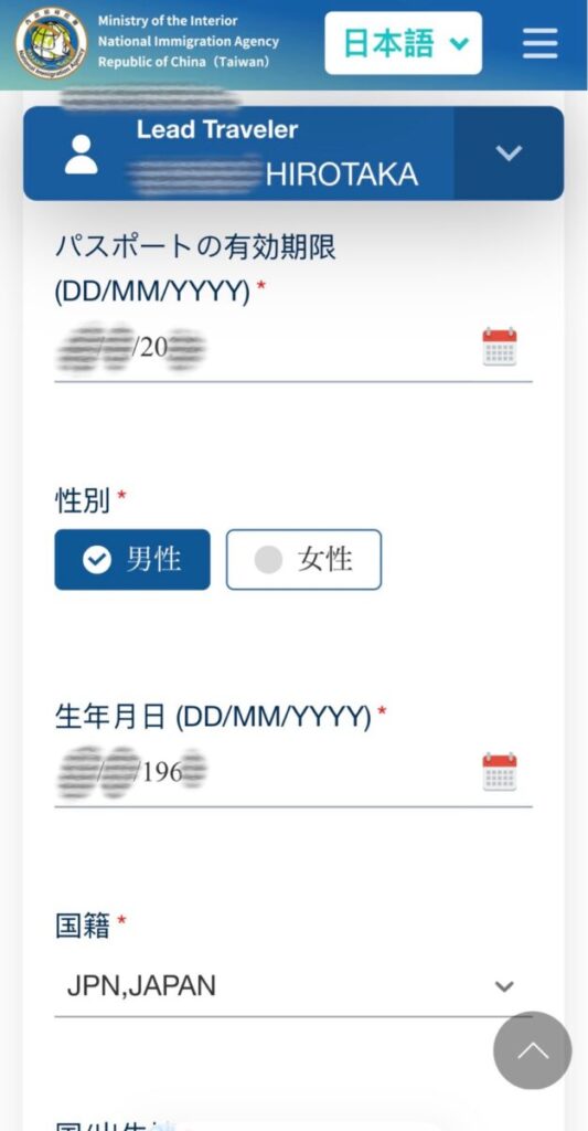 台湾オンライン入国カードの書き方
