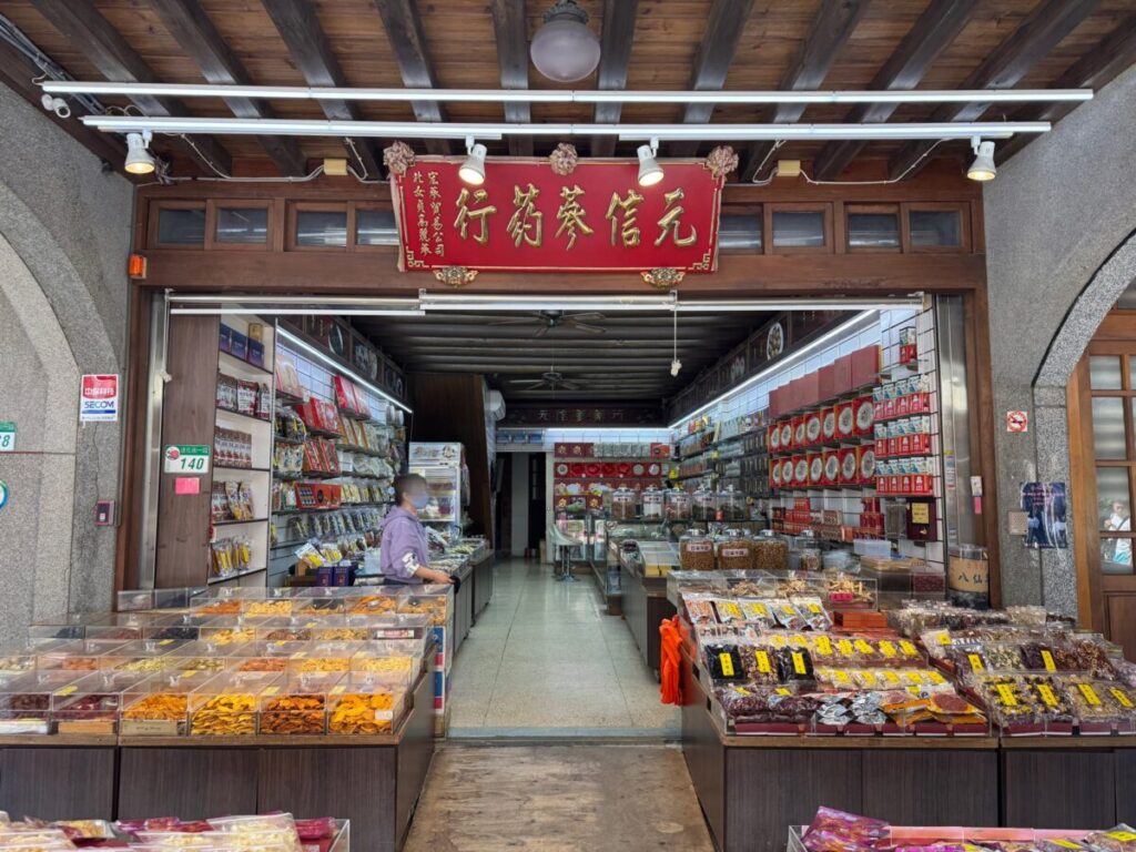 元信 ドライフルーツ