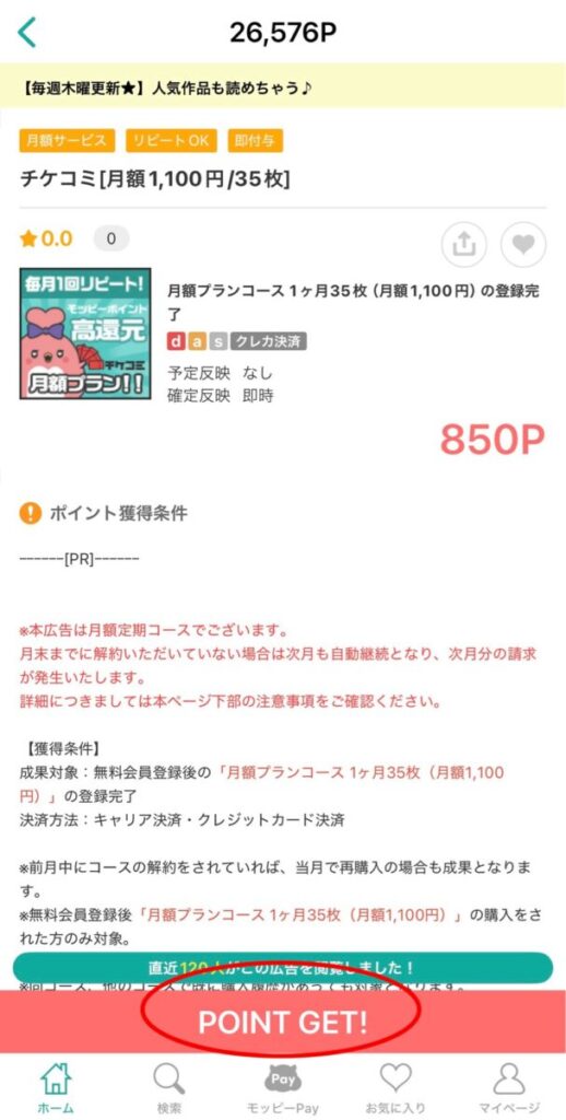 モッピー ドリームキャンペーン