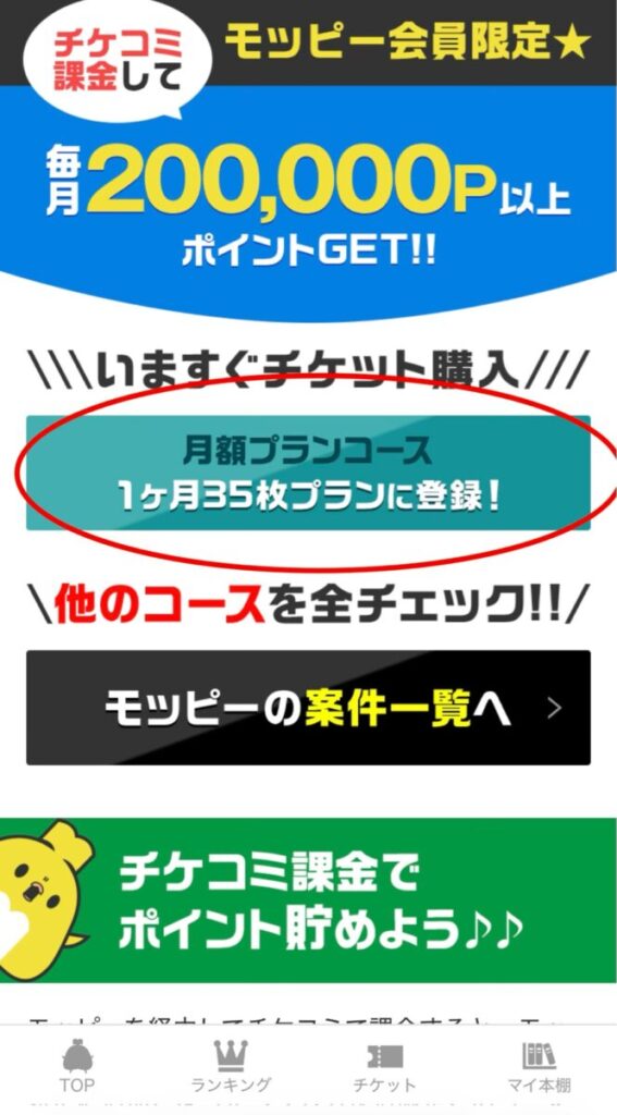 モッピー ドリームキャンペーン