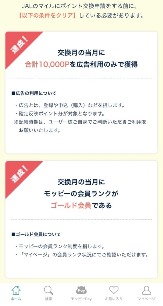 モッピー ドリームキャンペーン