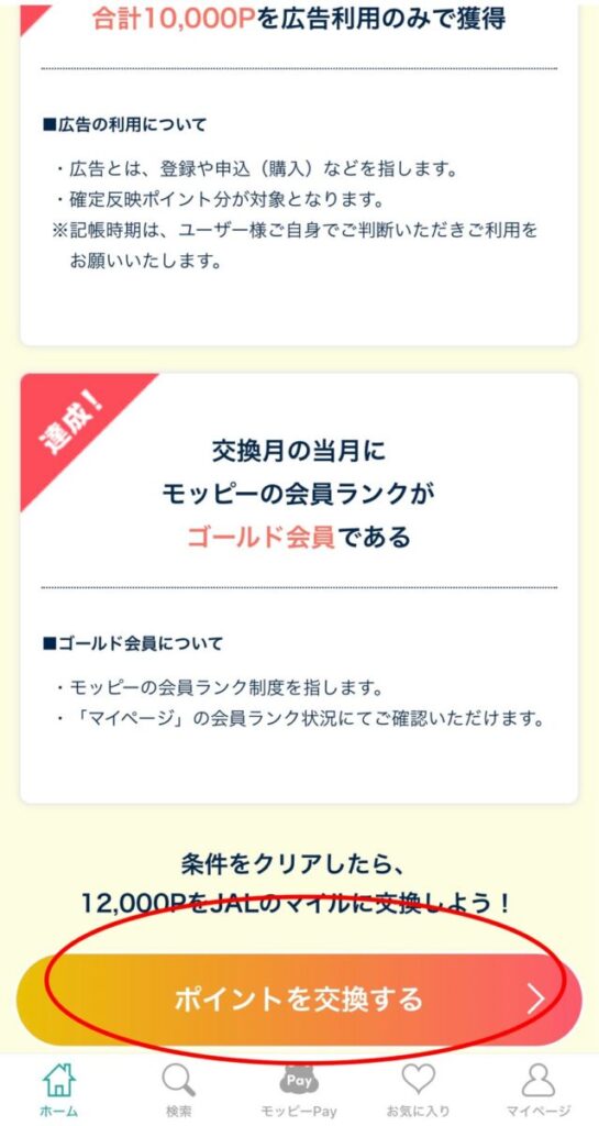 モッピー ドリームキャンペーン