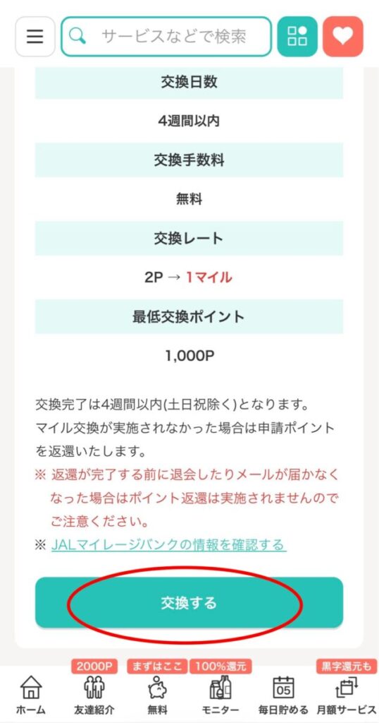 モッピー ドリームキャンペーン