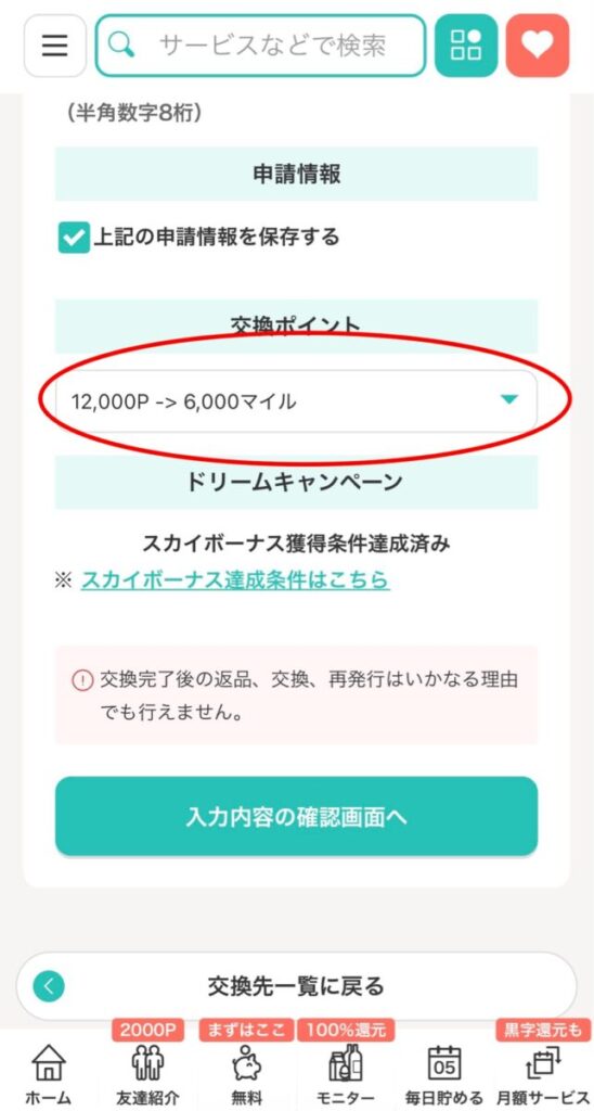 モッピー ドリームキャンペーン
