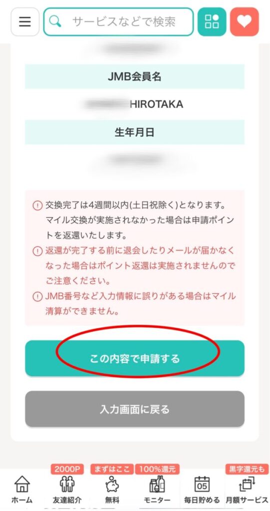モッピー ドリームキャンペーン