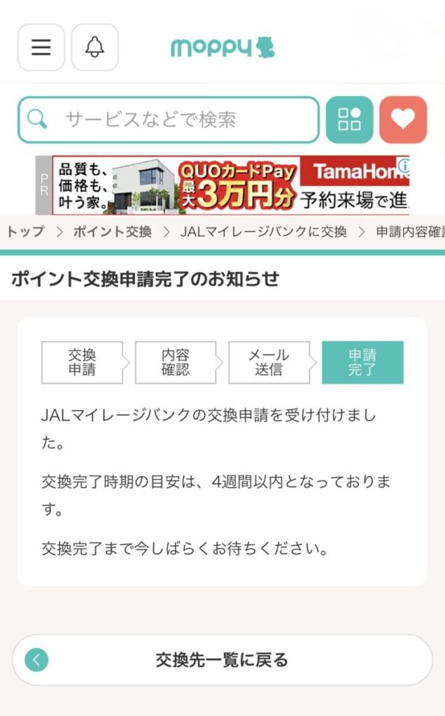 モッピー ドリームキャンペーン