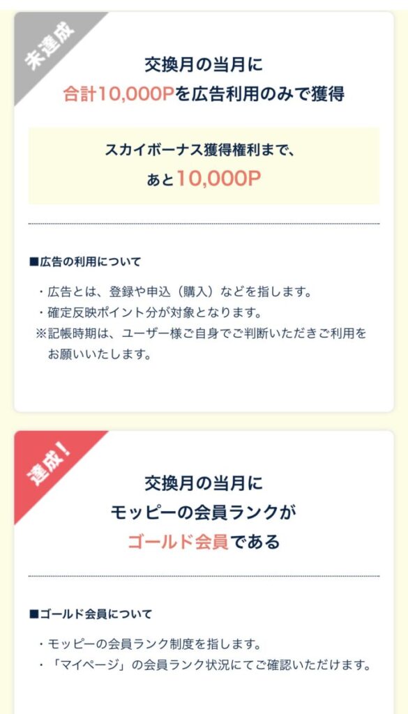 モッピー ドリームキャンペーン