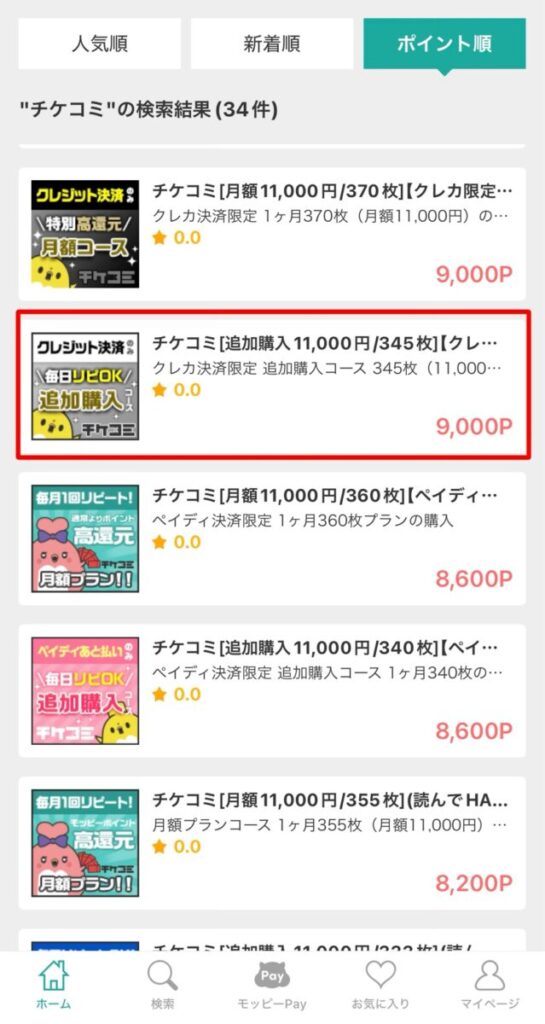 モッピー ドリームキャンペーン