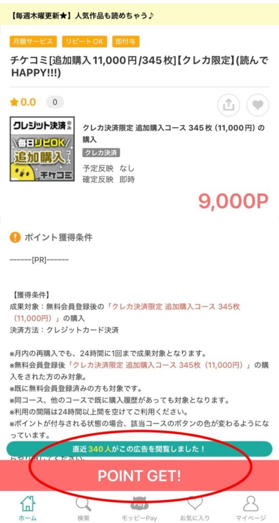 モッピー ドリームキャンペーン