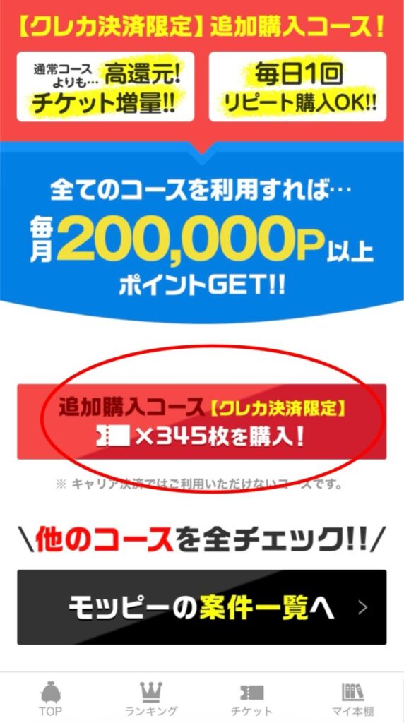 モッピー ドリームキャンペーン