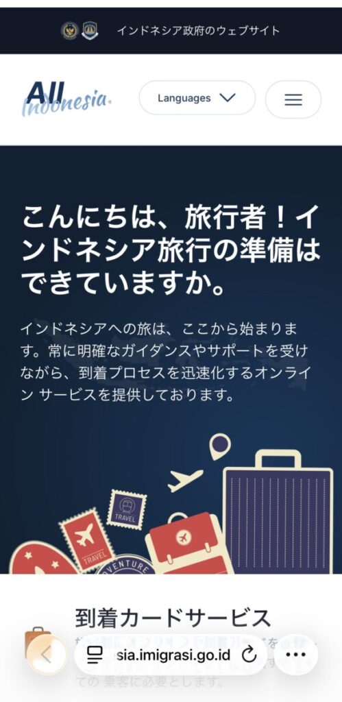 All Indonesiaの登録方法
