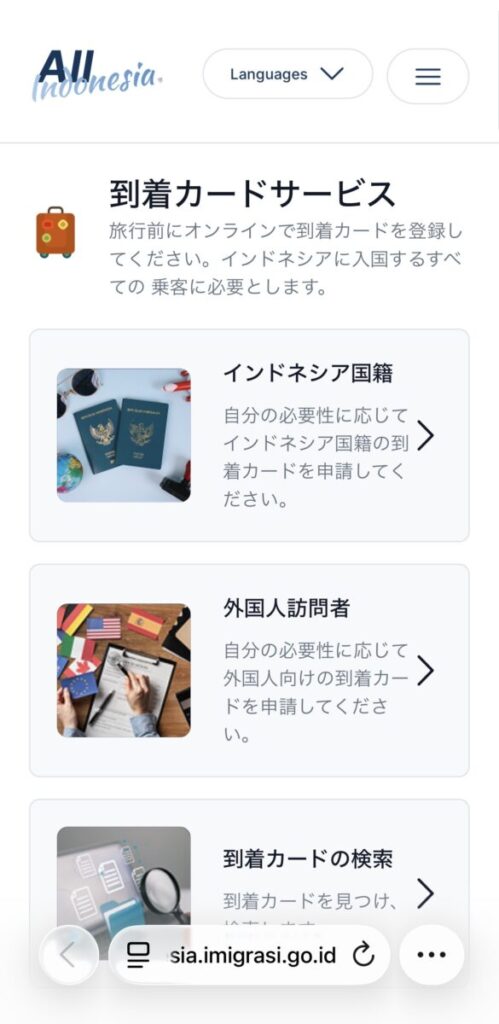 All Indonesiaの登録方法