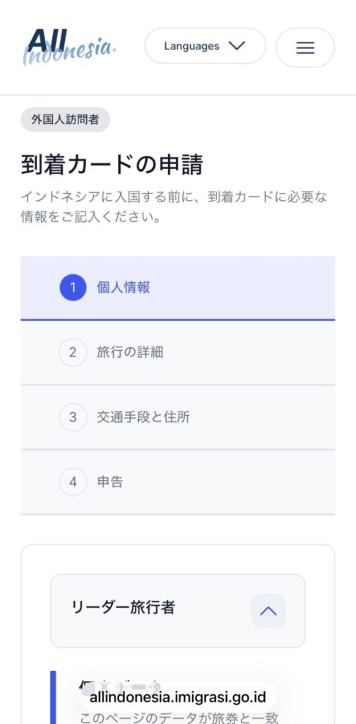 All Indonesiaの登録方法