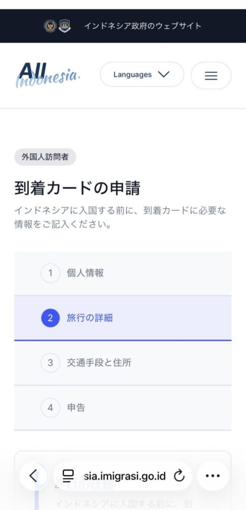All Indonesiaの登録方法