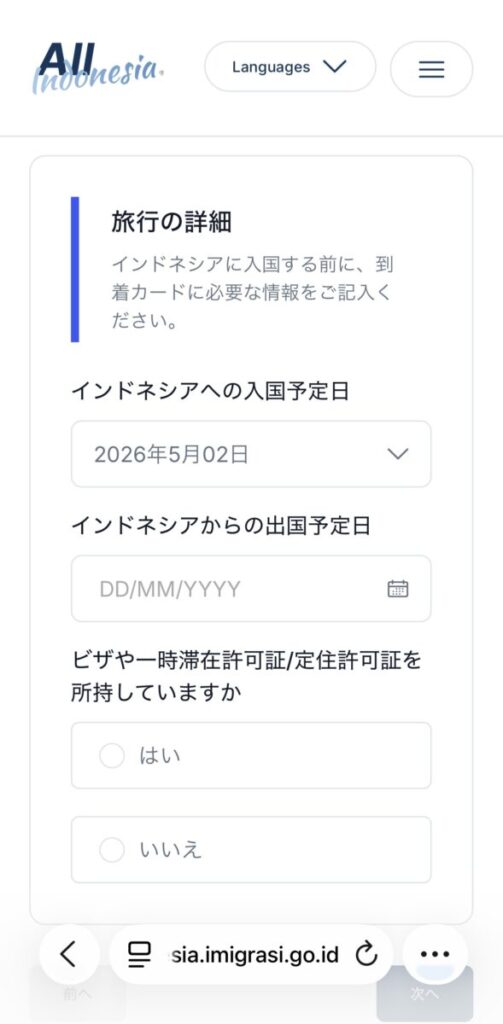 All Indonesiaの登録方法