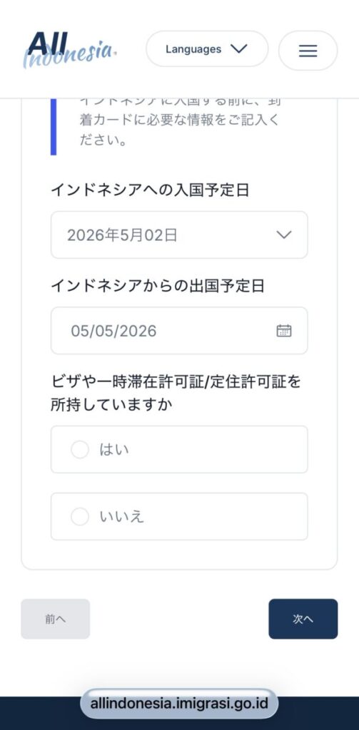 All Indonesiaの登録方法