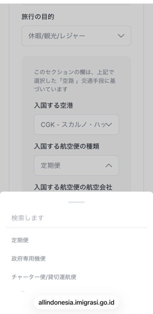 All Indonesiaの登録方法