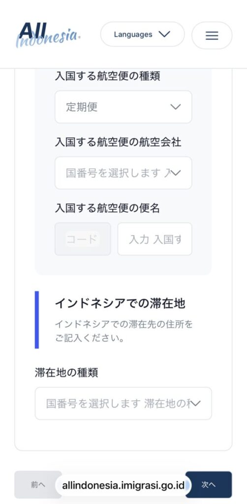 All Indonesiaの登録方法