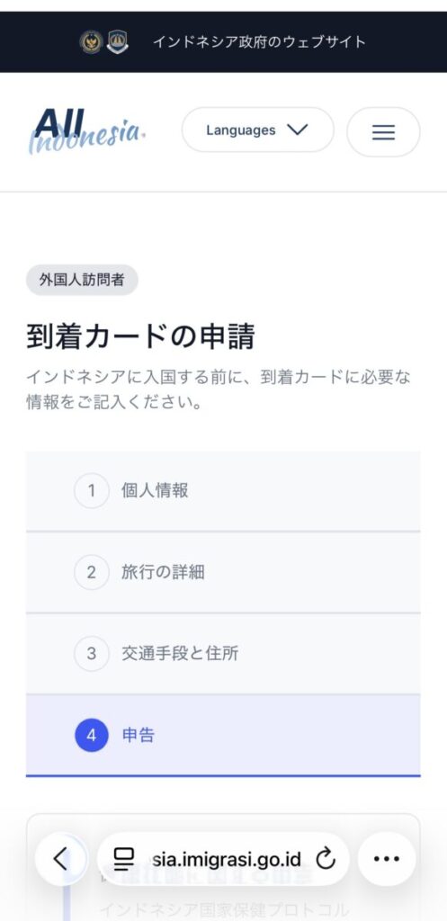 All Indonesiaの登録方法