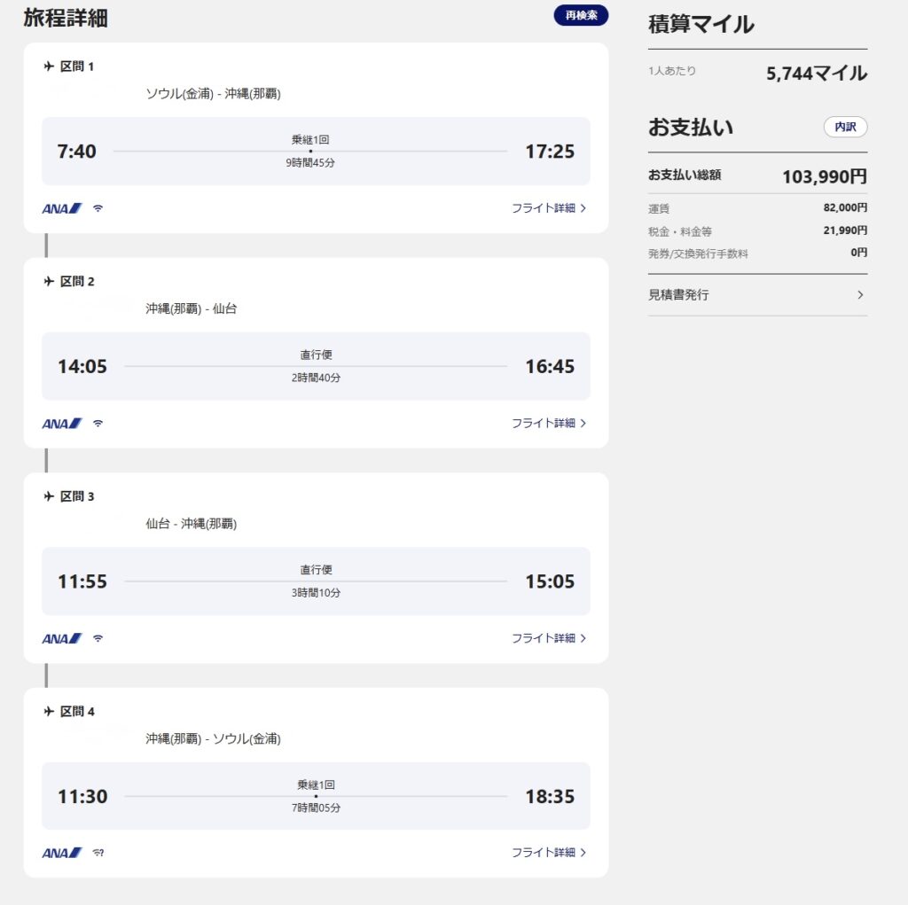 ソウル発券