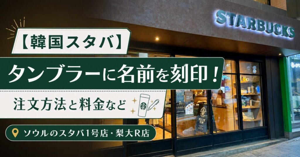 ソウルスタバ タンブラー刻印