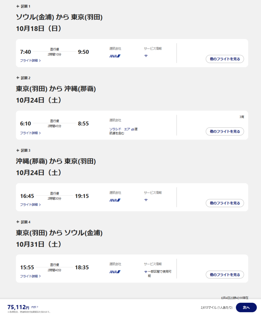 ソウル発券