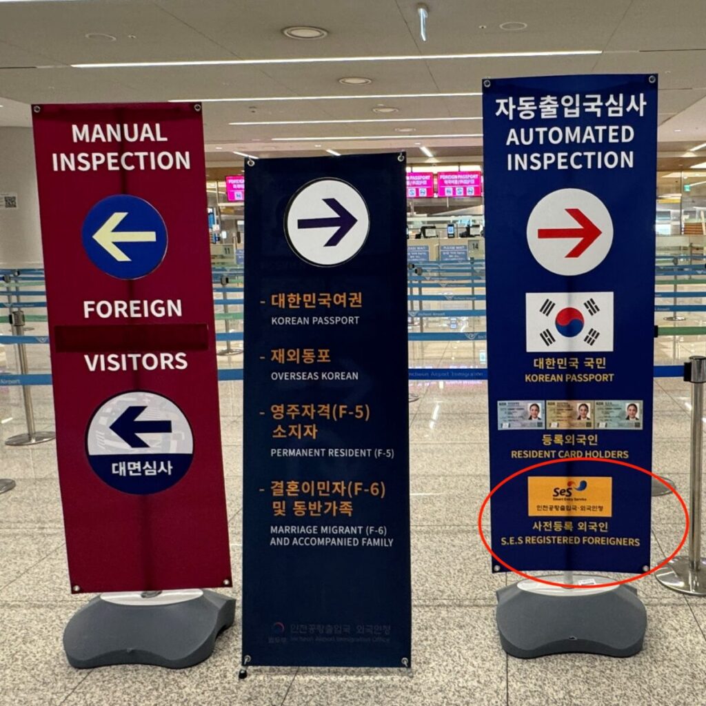 韓国SeS登録方法